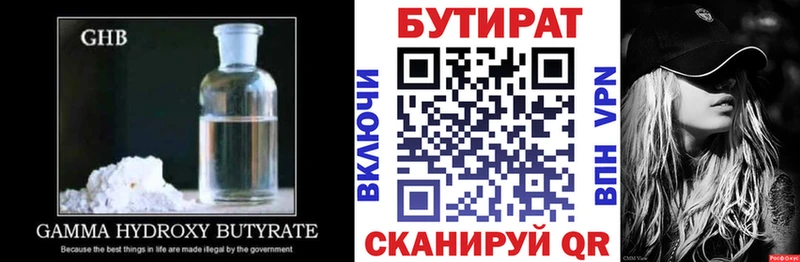 Бутират бутик Горнозаводск