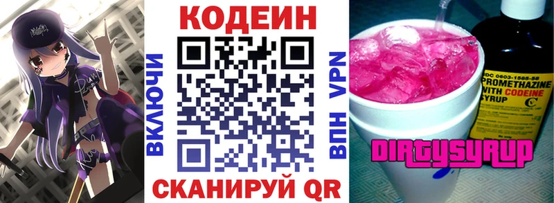 как найти закладки Горнозаводск Кодеин Purple Drank